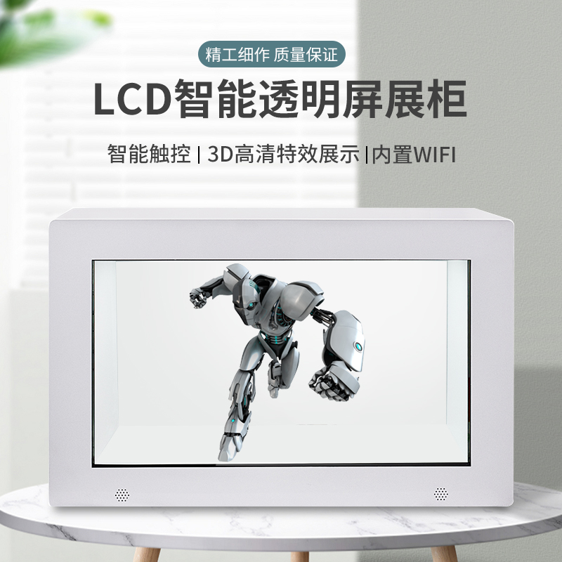 LCD透明屏展示柜