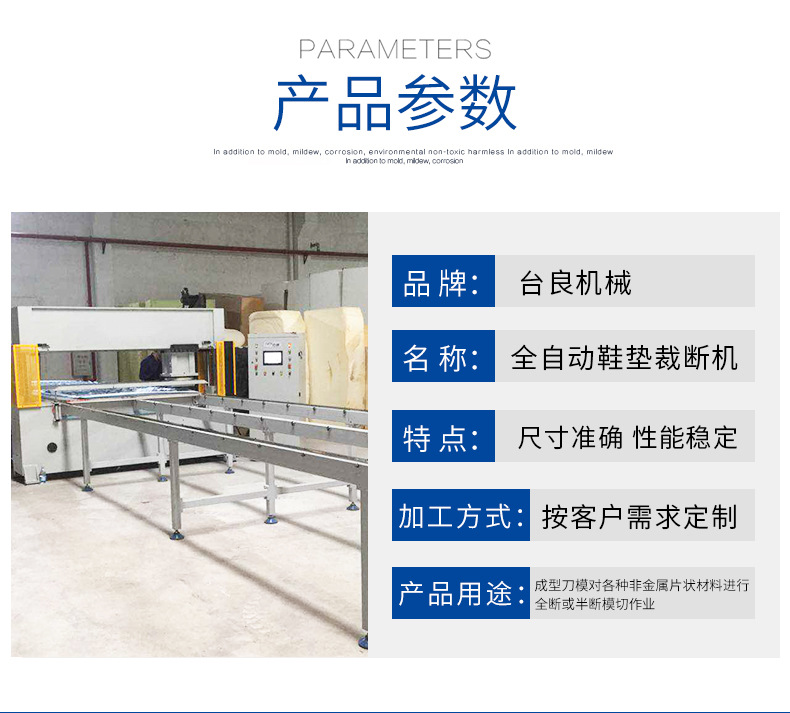 全自動鞋墊裁斷機